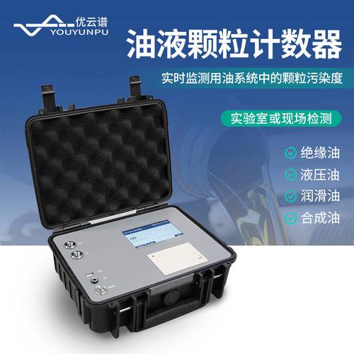 液体颗粒计数器品牌推荐指南 如何选择最值得信赖的计数器